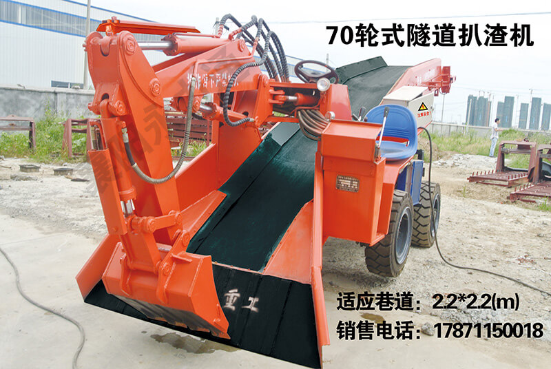 70型輪式隧道扒渣機(jī) .jpg